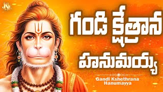 Lord Anjaneya Swamy Song 2024 || Gandi Kshethrana Hanumayya || Full Song With Lyrics || Jayasindoor