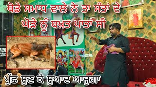 ਅਮਨ ਬਾਬਾ ਵੀ ਪੂਰਾ ਸਿਰਾਂ ਲਾਉਂਦਾ // Babe ne kaddi Pus // Peera Da Diwan // Peera Da Darwaar // Jass