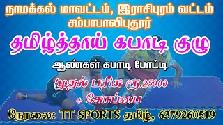 PQF - Ailpatty vs Karikalan - Namakkal Dt. Sambapalipudhur kabaddi Match - 2025