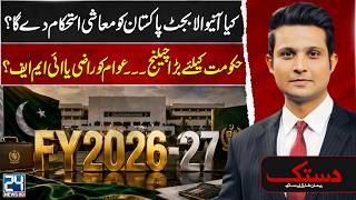 Budget 2026-27: Government Under Pressure Ahead of Pakistan’s New Budget - 24 News HD