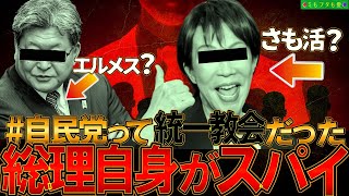I am speechless at the unprecedented contamination of Japanese politics by new religions. #Ryo Mi...