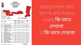 NSOU BDP ASSIGNMENT AND TERMS AND THEORY MARK কি ভাবে দেখবো persentage কি ভাবে বের করবো
