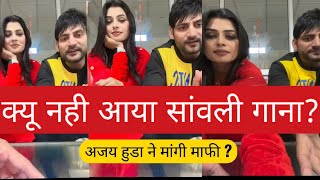 Ajay Hooda new song |सांवली | new haryanvi song #haryanvisong #steekharyanvi