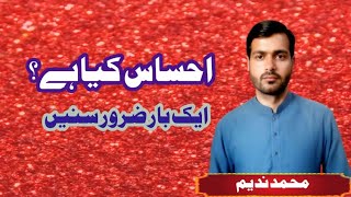 Ehsas kya hai | Muhammad Nadeem