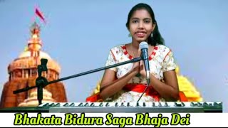 #bhakatabidurasagabhaja Bhakata Bidura Saga Bhaja Dei #Unpluggedversion #SeeniSaina #BhikariBala