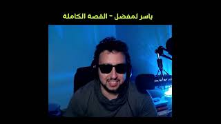 Yasser Al-Mufaddal - The Full Story