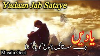yadaan jab sataye | Ernest Mall Christian song | Masihi Geet #abdizindgi