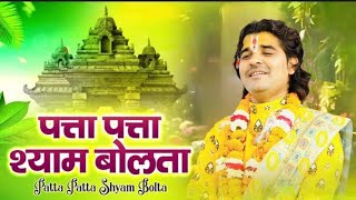 राधा नाम की लगाई फुलवारी, की पत्ता पत्ता श्याम वोलता , pt Nilesh Shukla, highlight 