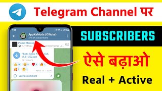 Telegram Channel Subscriber Kaise Badhaye | How To Increase Telegram Subscribers | 2025