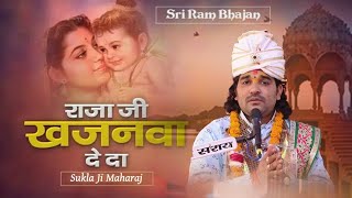 राजा जी खजनवा दे दा , 2025 की सबसे सुंदर बधाई, 9794402155