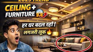 2025 में हर घर में यही False Ceiling Design 😱 | Trending Ceiling + Furniture Look | Modern Interior