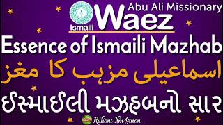 Ismaili Waez | The essence of Ismaili Tariqa (Mazhab) | ઇસ્માઇલી તારિકાનો સાર | اسماعیلی مذھب کا مغز