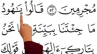 Learn to Recite Surah Hūd (Ayah 46–62) | Slow & Clear Qur’an Recitation
