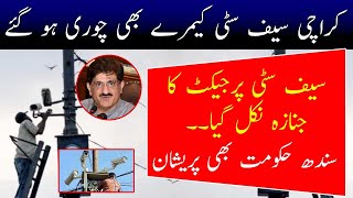 karachi safe city camera Project | karachi Latest news Headlines | breaking News