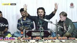 Chapakaru :: છપાકરૂ :: JETPUR SANTVANI..