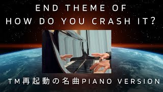 End Theme Of How Do You Crash It ? (TM NETWORK cover）