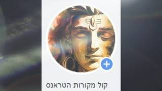 קול מקורות הטראנס - ספיישל #2 - מסע כרונולוגי בזמן אל הקמות הרכבי ענק של הז'אנר