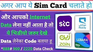 How To Saudi Sim Internet Packages Activate | Saudi Sim Me Internet Packages Kaise Activate Kare