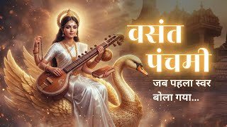 🌻 बसंत पंचमी की पावन कथा – माँ सरस्वती की दिव्य कहानी | Vedic Story in Hindi