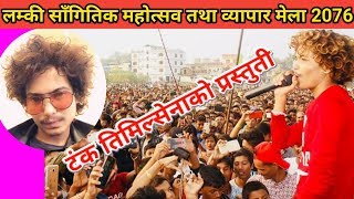 आमा को माया गाऊदा भयो एस्तो | tanka timilsina live performance / tanka timilsina live in Lamki 2076