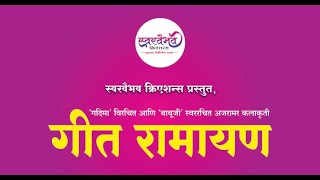 SWARVAIBHAV CREATIONS - GEET RAMAYAN 1