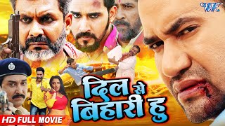 Full Movie | दिल से बिहारी हु | Dinesh Lal Nirahuaa का यह फिल्म बवाल मचा दिया | Bhojpuri New Film