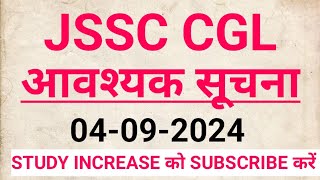 JSSC CGL EXAM आवश्यक सूचना JSSCCGL #STUDY INCREASE परीक्षा का डेट#STUDY INCREASE