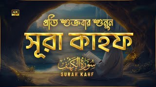 অন্তর জুড়ানো কণ্ঠে সূরা কাহফ (سورة الكهف) | Surah Kahf Recited by Alaa' Yaseer | An Nafee