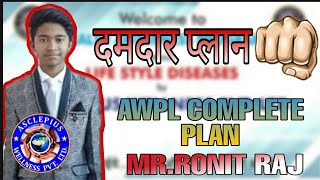 AWPL PLAN| ASCELIPUES WELLNESS PVT LTD: 7014081926