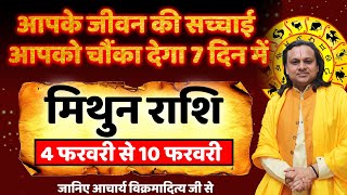 मिथुन राशि 4 से 10 फरवरी 2026 राशिफल | by Acharya Vani