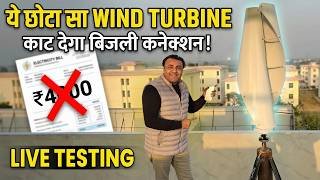 सोलर से 100 गुना सस्ता बिजली बनाने का सॉलिड जुगाड़ | Wind Turbine | best wind turbine for home