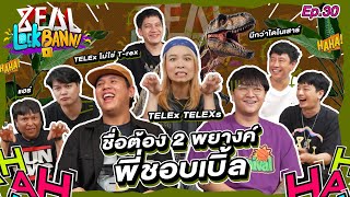 Zeal Lock Bann EP.30 | ZEAL x TELEx TELEXs  โบกไก่ไปกับ วง Synth Pop ที่ไม่ใช่ ไดโนเสาร์ !!