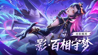 Umbrosa｜New Skin｜Novo Visual｜Skin Showcase｜Honor of Kings CN