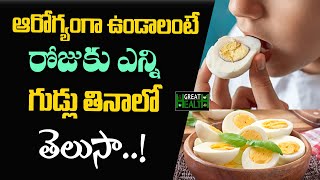 Incredible Impact of Eating Eggs Daily | Healthy Bones | Telugu Health Tips | Great Health