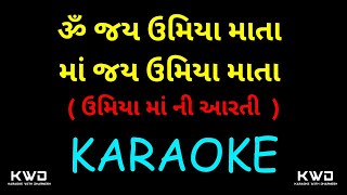 Om Jay Umiya Maa Gujarati Aarti Karaoke || માં જય ઉમિયા માતા આરતી || Mataji Bhajan ||