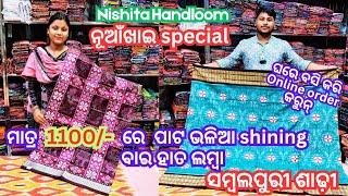 ମାତ୍ର 1100/- ରେ ପାଟ shining ରେ ବାର ହାତ ଲମ୍ବା Sambalpuri saree😍 Nishita Handloom Sambalpur 