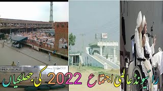 Raiwind Ijtima 2022 Highlights | Tableeghi Markaz Raiwind Lahore|