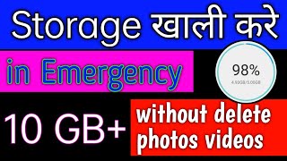 Free up space without deleting photos videos | Storage khali kare