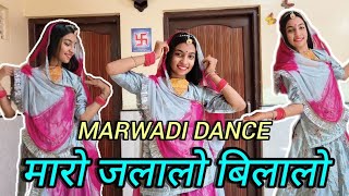 मारो जिल्लालो बिलालो || maro jalalo bilalo dance || Deepu Dance World || ( marwadi dance ) #marwadi