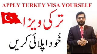 Turkey Visit Visa | Apply Turkey Visa Yourself | Process of Turkey Visa | ترکی ویزا خُود اپلائی کریں