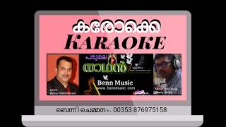 Parumala Nadhan പരുമല നാഥൻ  karaoke