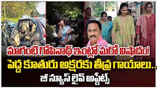 Maganti Gopinath Daughters Car Accident in ORR | Hyderabad | Zee Telugu News