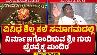 Adichunchanagiri Mutt : ಶ್ರೀ ಗುರು ಭೈರವೈಕ್ಯ ಮಂದಿರ ಲೋಕಾರ್ಪಣೆಗೊಳಿಸಲಿರುವ PM Narendra Modi | @newsfirst