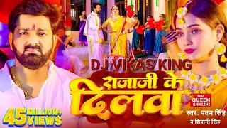 TOHRA RAJA JI KE DILWA TOOT JAI,Dj vikas king । BHOJPURI MUSIC। PAWAN SINGH #BHOJPURI