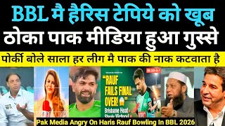 Pak Media Angry On Haris Rauf Flop Bowling In BBL 2026 | Pak Media On Pak Players In BBL | PakReact 