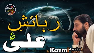 Rehaish and Ali as | Allama Asif Raza Alvi