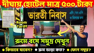Old Digha Sea Facing Hotel মাত্র ₹500 😲 AC Room, Kitchen | Beach থেকে 1 মিনিট হাঁটা