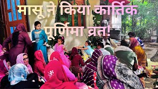 Kartik Purnima Vrat 2025 | मासू ने किया कार्तिक पूर्णिमा व्रत | #ridgelifewithankush