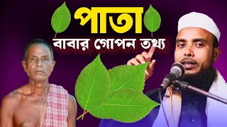 Maulana Anamul Haque Bangla Waz || Anamul Haque Cyber Waz || Anamul Haque Waz || Bangla Waz