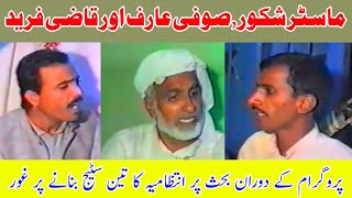 Master Shakoor vs Sufi Arif vs Qazi Fareed Challenge Nok Tok Old Pothwari Sher 